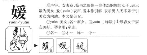 媛名字意思|媛的意思